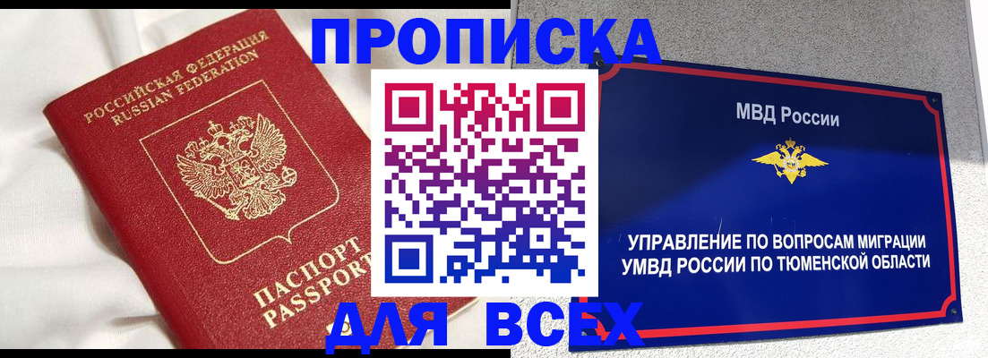 временная регистрация законно в Меленках