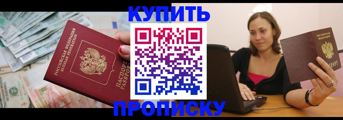 временная регистрация недорого в Меленках